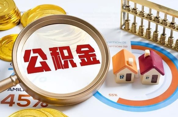 南宁失业了可以提取全部公积金吗（失业了可以提取住房公积金吗）